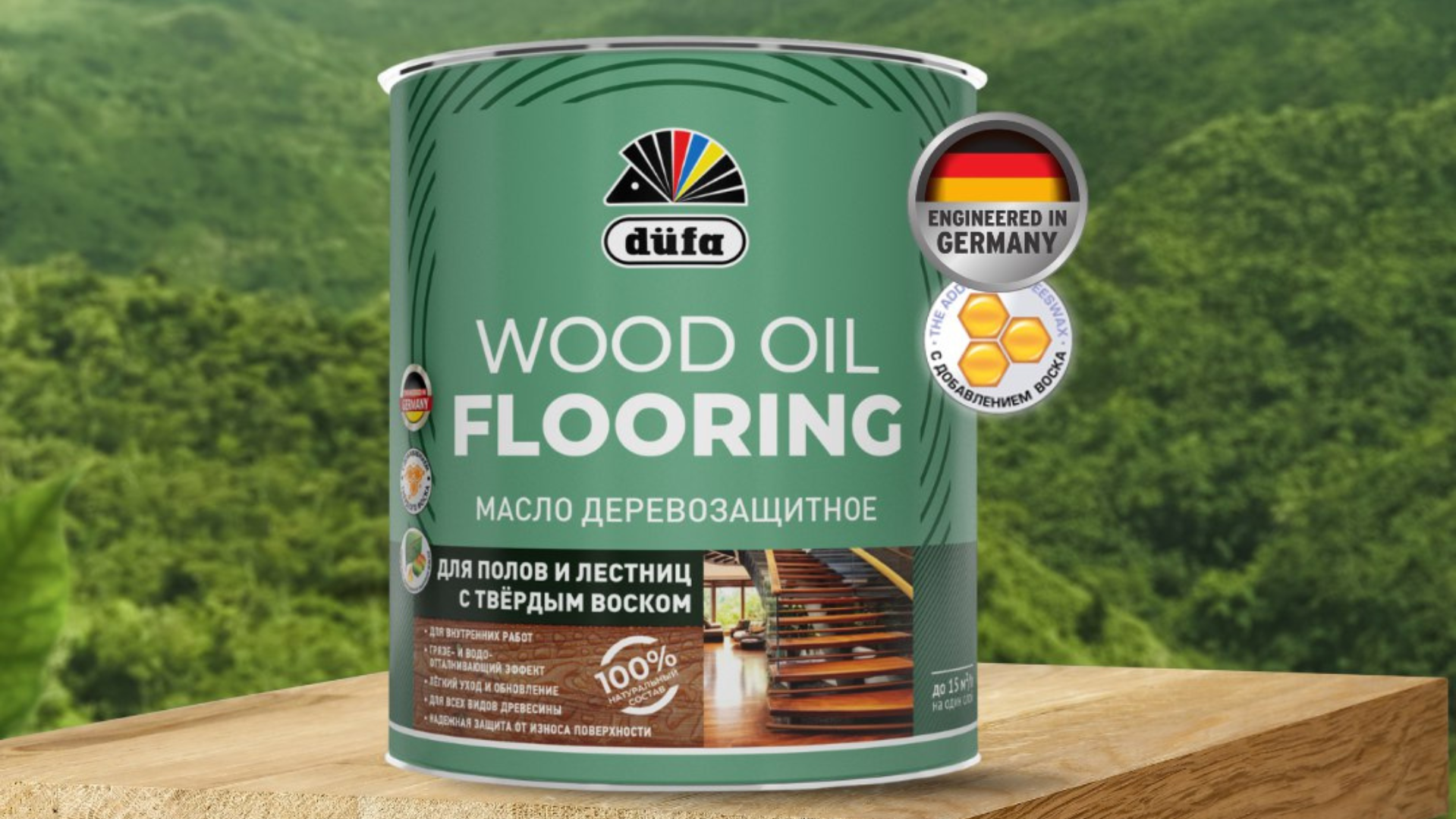 düfa WOOD OIL FLOORING — экологичное масло для полов и лестниц