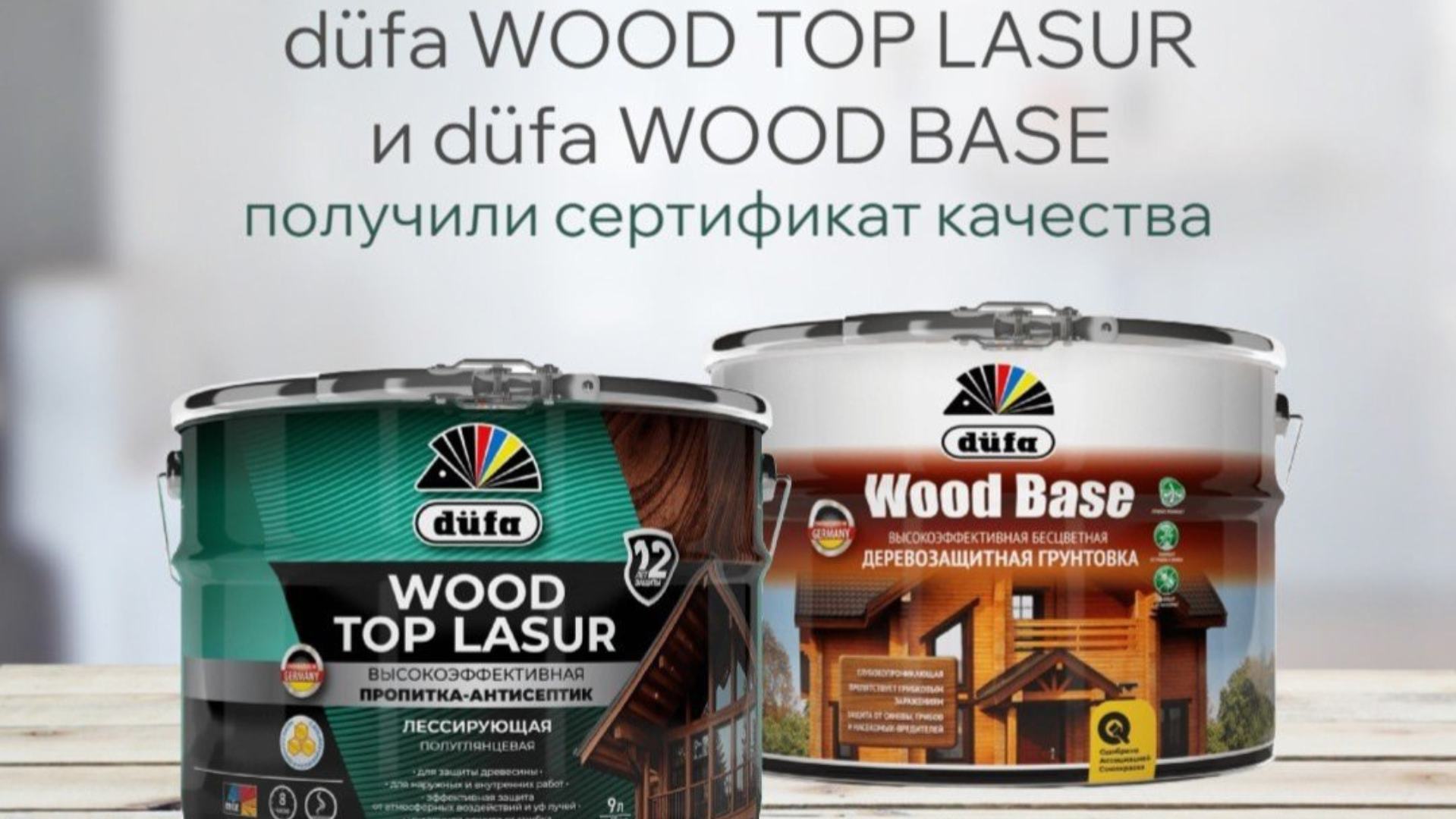 Как düfa WOOD TOP LASUR и WOOD BASE выдерживают суровые условия