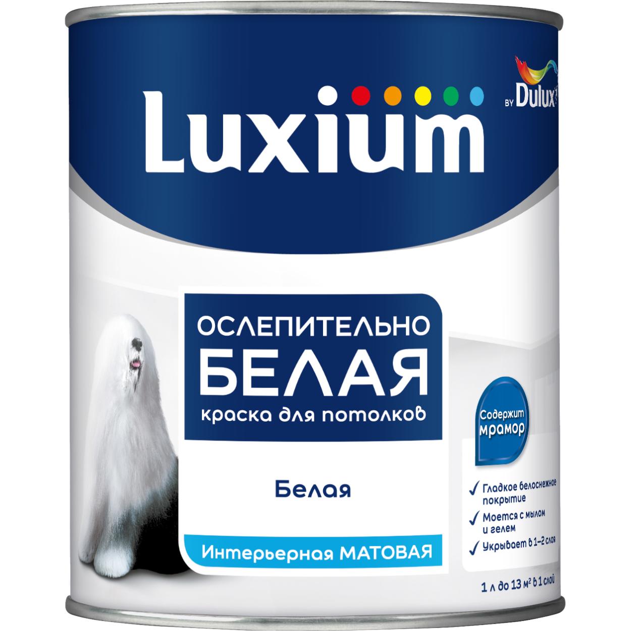 Краска Luxium Ослепительно Белая мат 1л