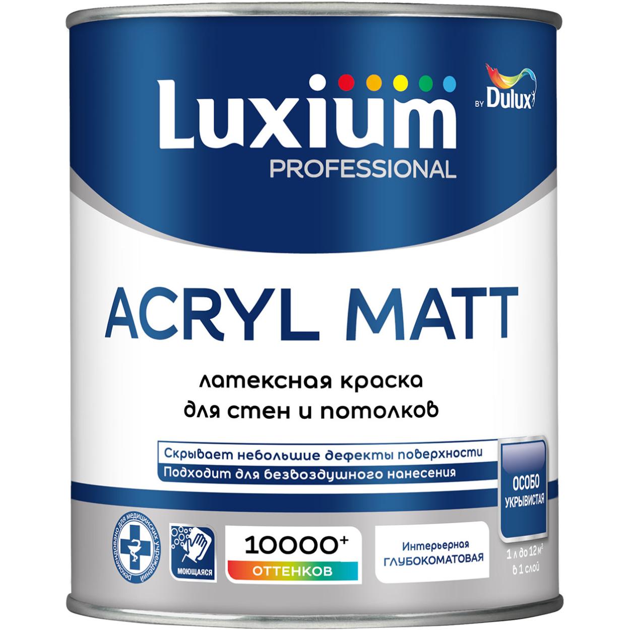Краска Luxium by Dulux Acryl Matt  BW 1л
