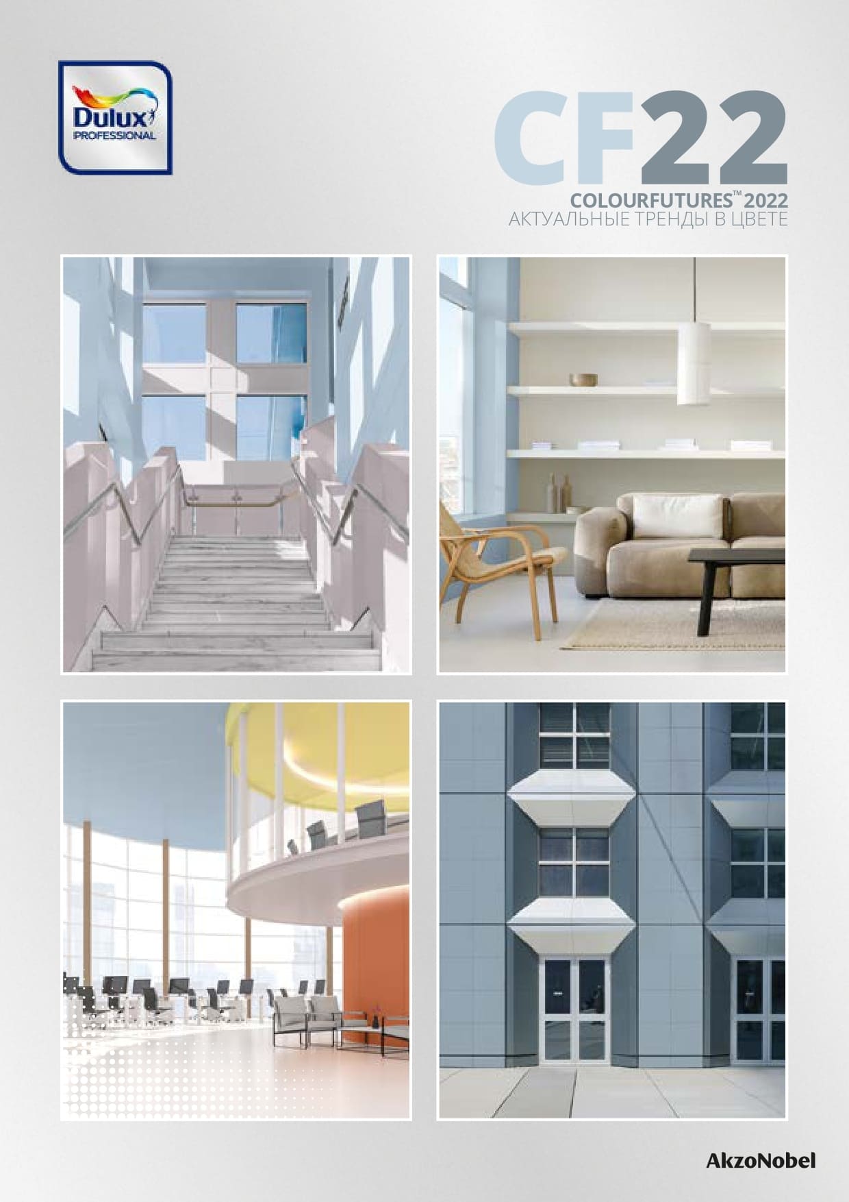 Картинка Актуальные тренды в цвете 2022 для проектировщиков