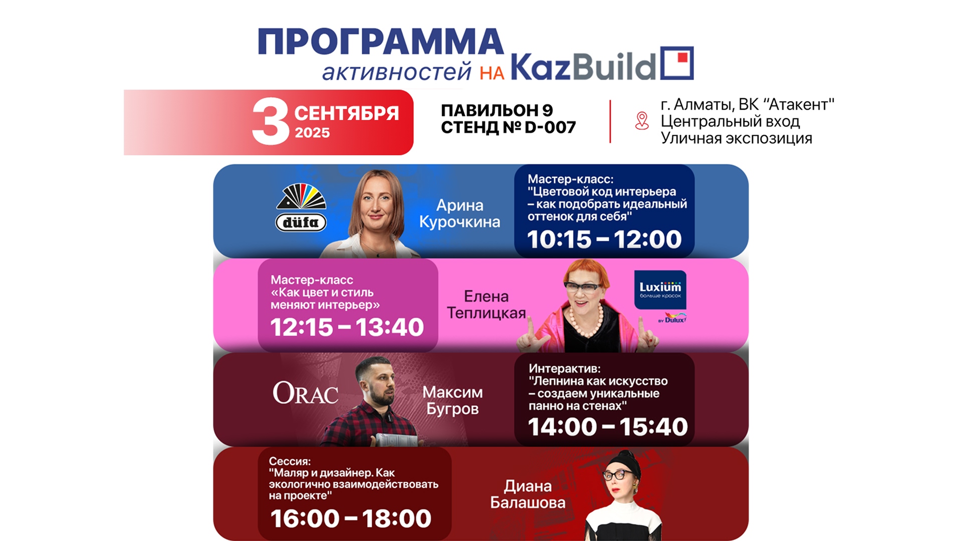 Программа мастер-классов AND Asia на KazBuild 2025: день вдохновения для дизайнеров и мастеров