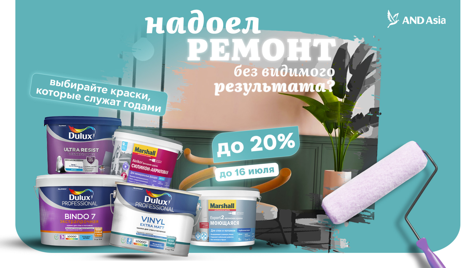 Скидки к началу июля — выгодное обновление до 16 числа