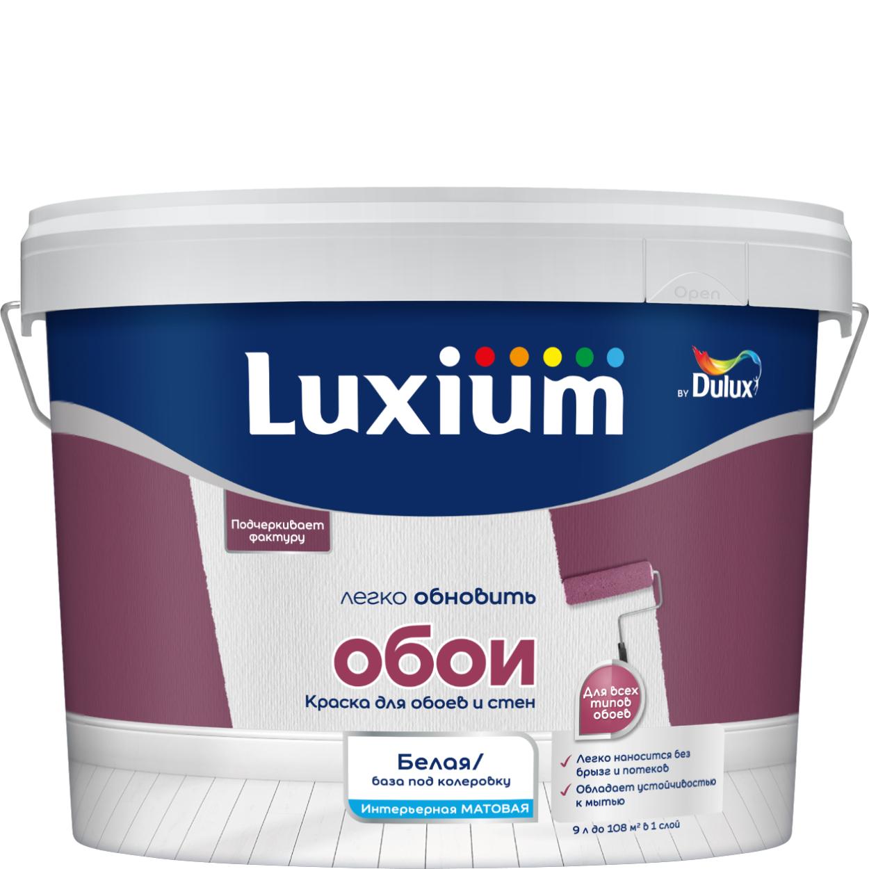 Краска Luxium Easy/Легко обновить обои мт BW 9л